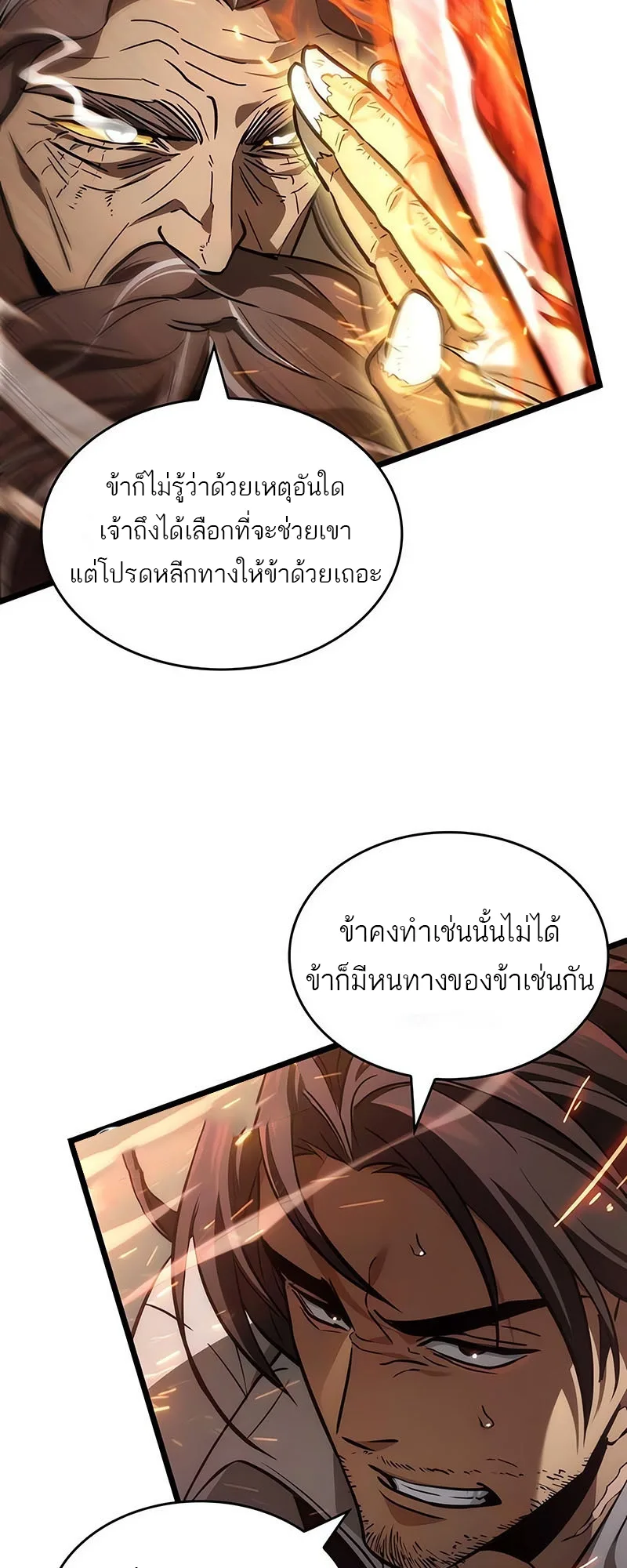 The World After the end หลังวันสิ้นโลก ตอนที่ 154 หน้า 63