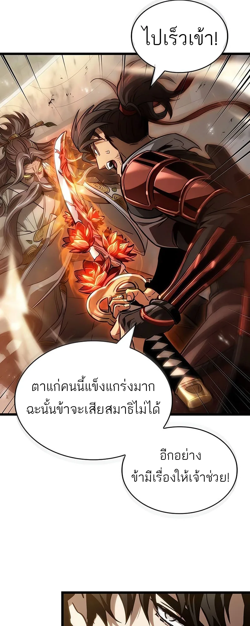 The World After the end หลังวันสิ้นโลก ตอนที่ 154 หน้า 65