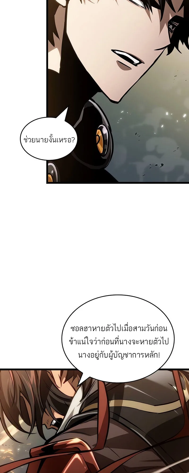 The World After the end หลังวันสิ้นโลก ตอนที่ 154 หน้า 66