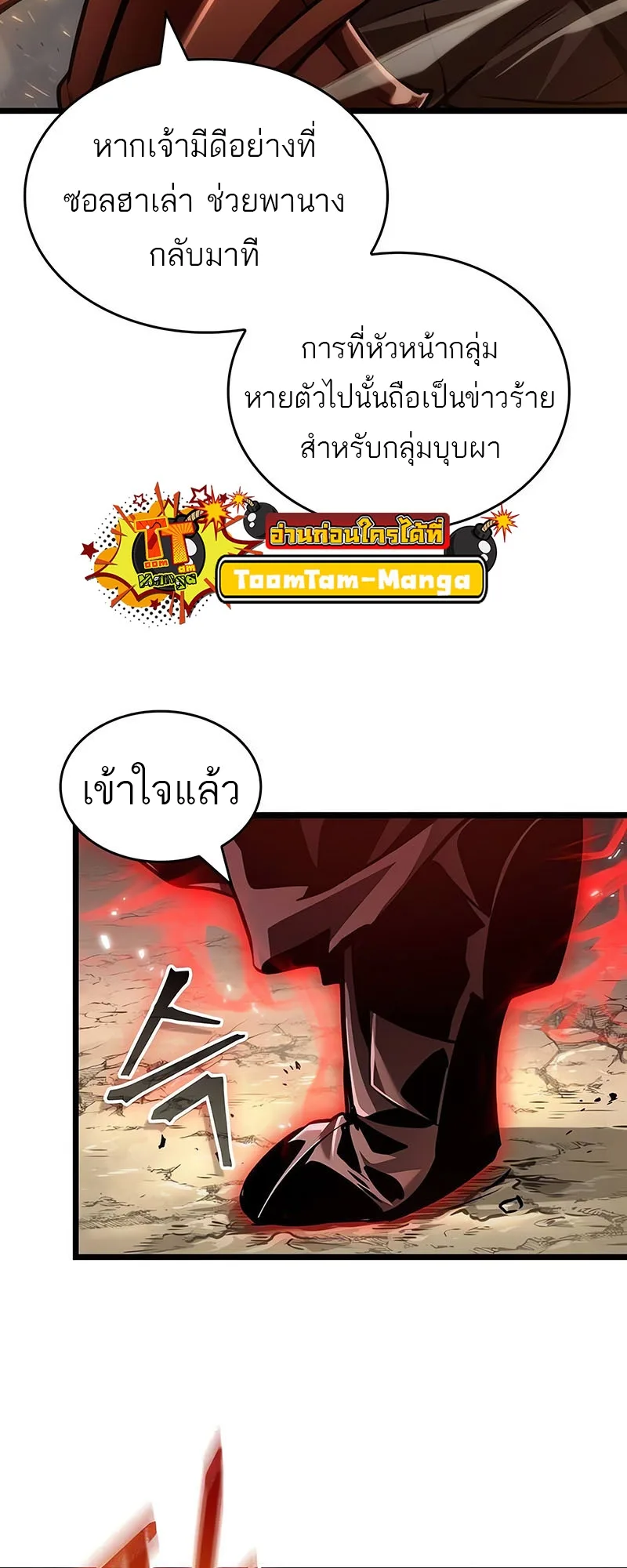 The World After the end หลังวันสิ้นโลก ตอนที่ 154 หน้า 67
