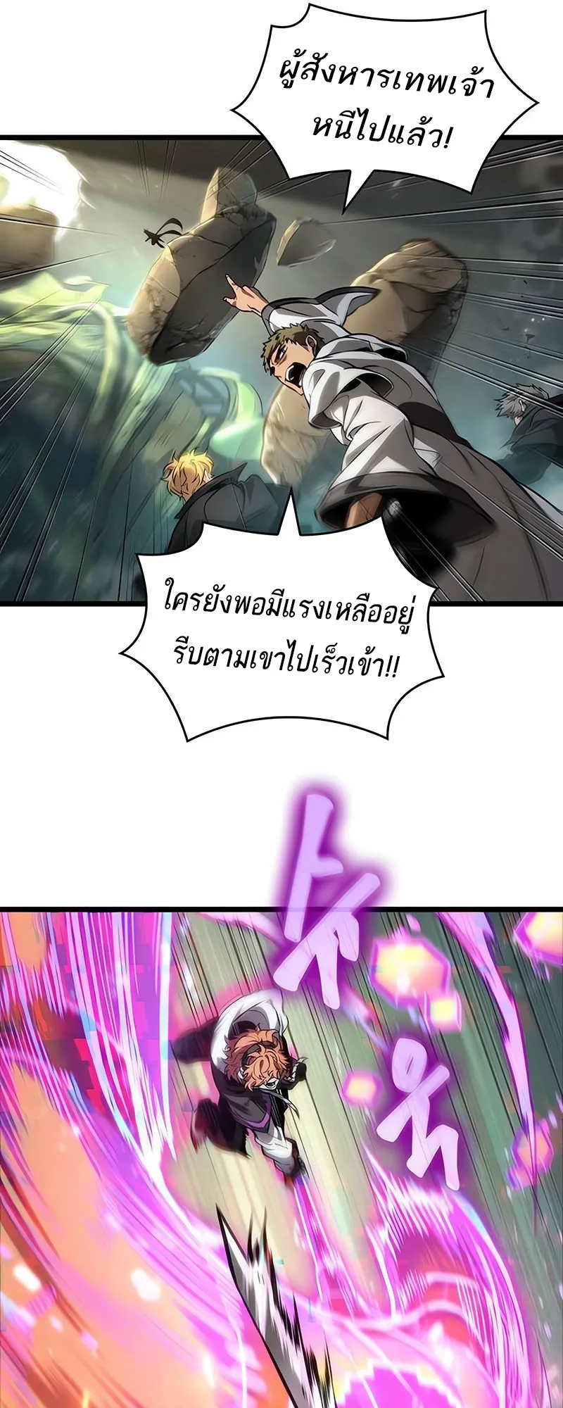 The World After the end หลังวันสิ้นโลก ตอนที่ 154 หน้า 70