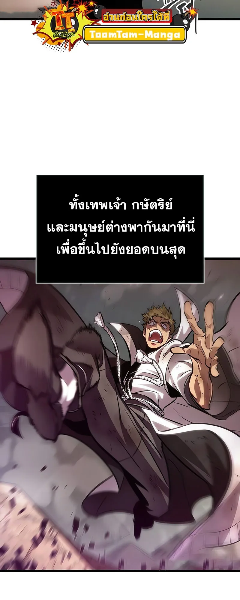The World After the end หลังวันสิ้นโลก ตอนที่ 154 หน้า 73