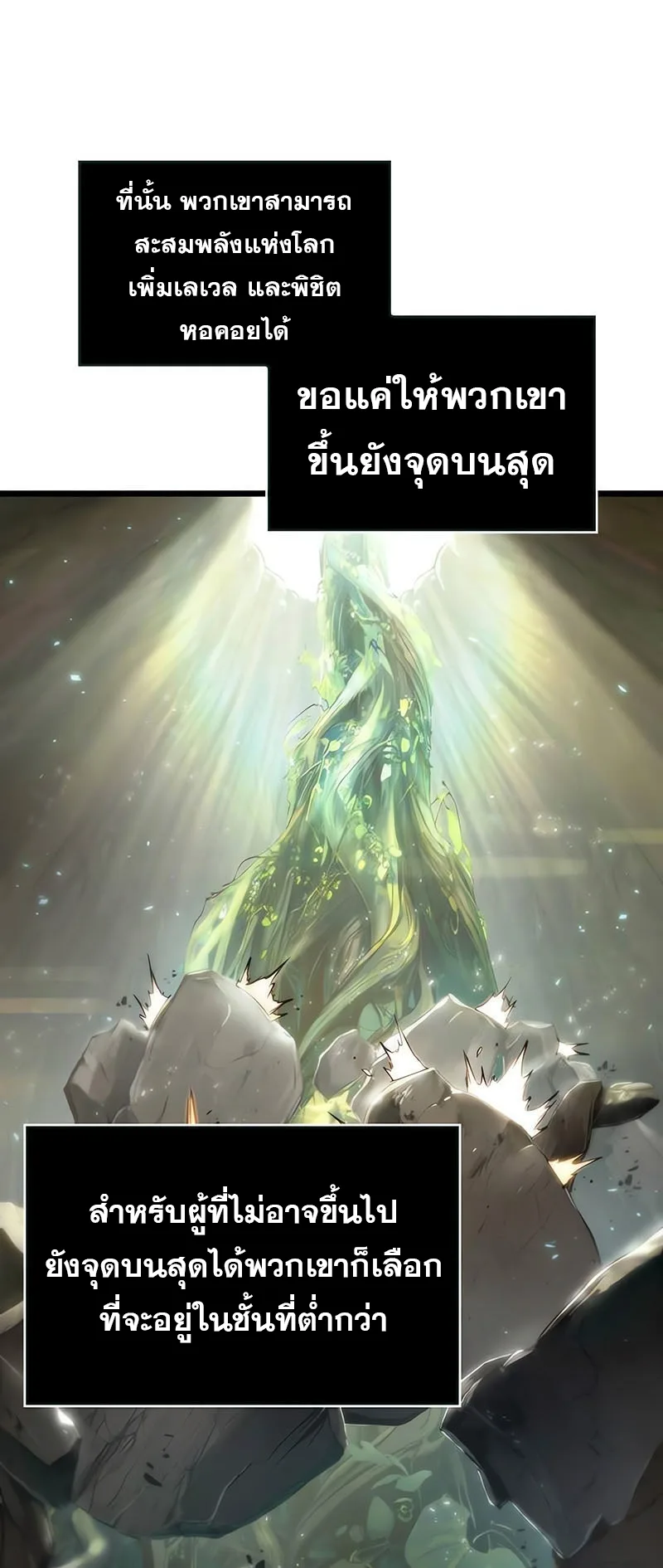 The World After the end หลังวันสิ้นโลก ตอนที่ 154 หน้า 74