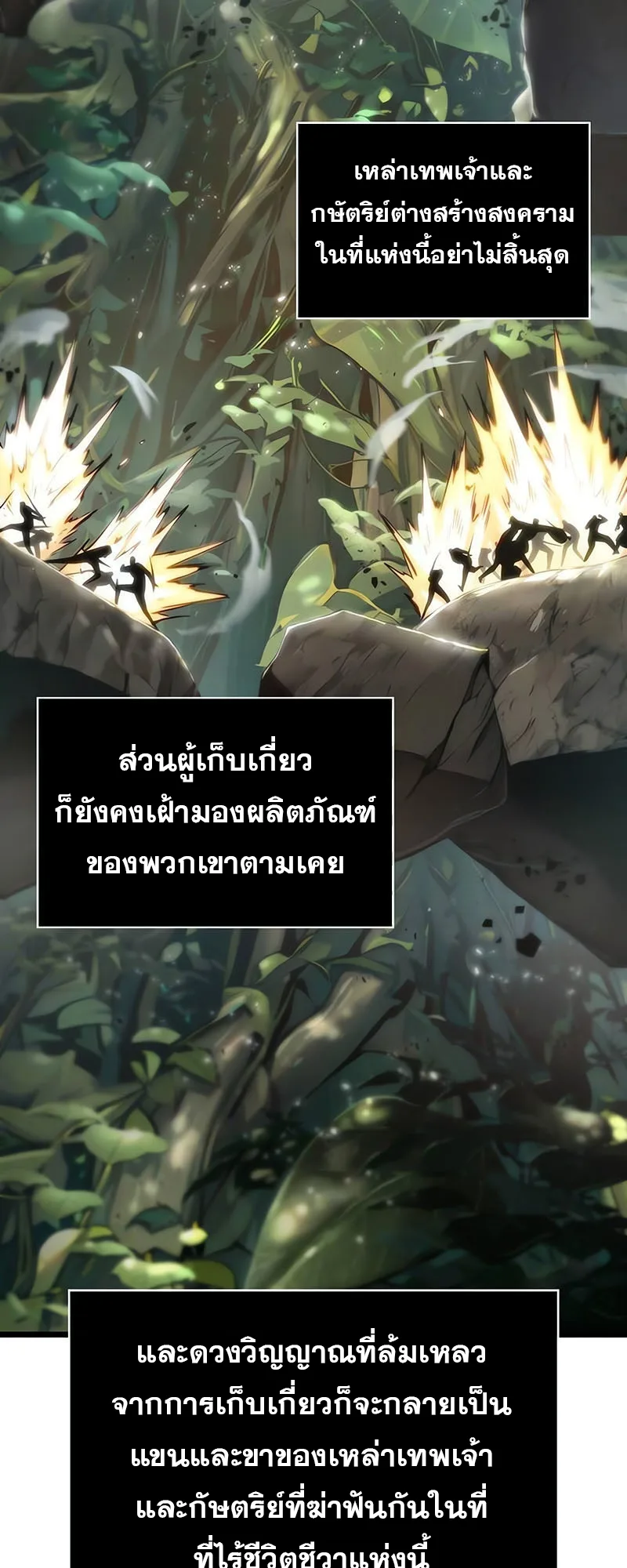 The World After the end หลังวันสิ้นโลก ตอนที่ 154 หน้า 75