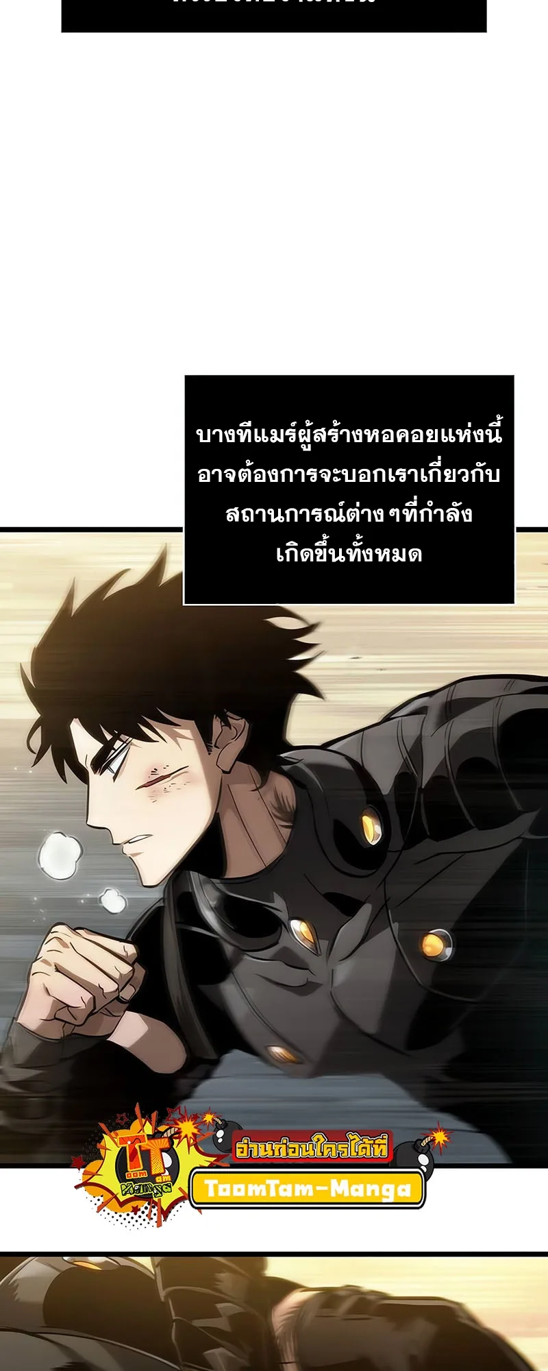 The World After the end หลังวันสิ้นโลก ตอนที่ 154 หน้า 76