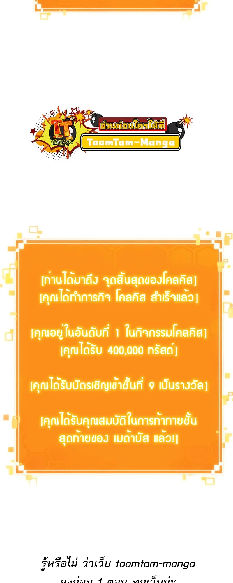 The World After the end หลังวันสิ้นโลก ตอนที่ 154 หน้า 79