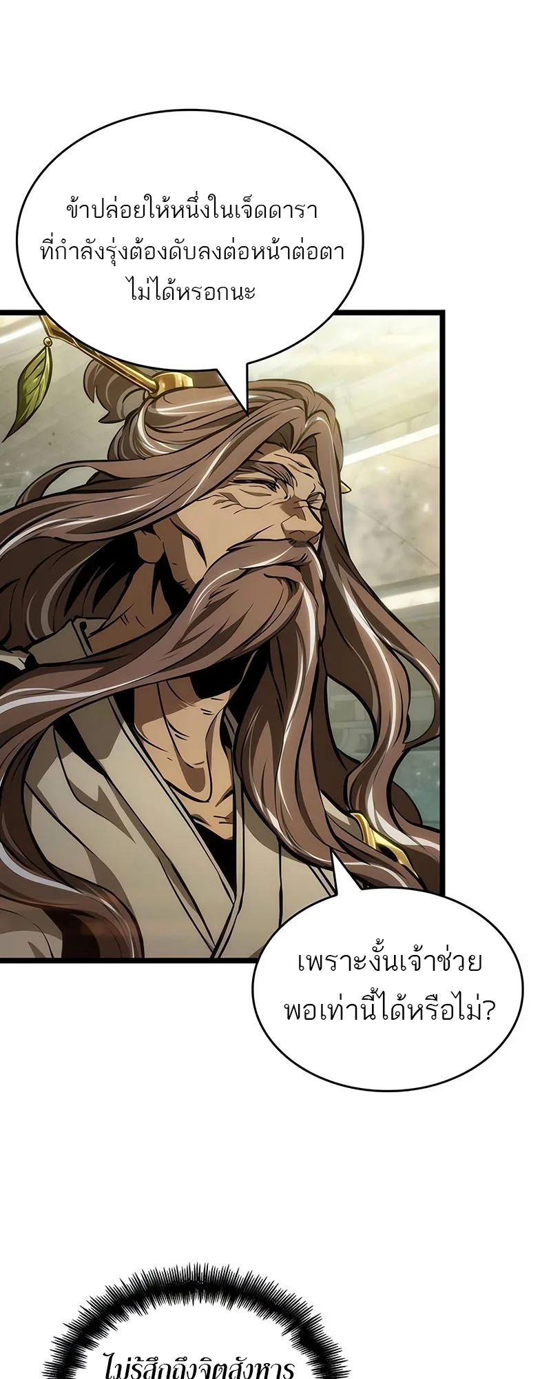 The World After the end หลังวันสิ้นโลก ตอนที่ 154 หน้า 8