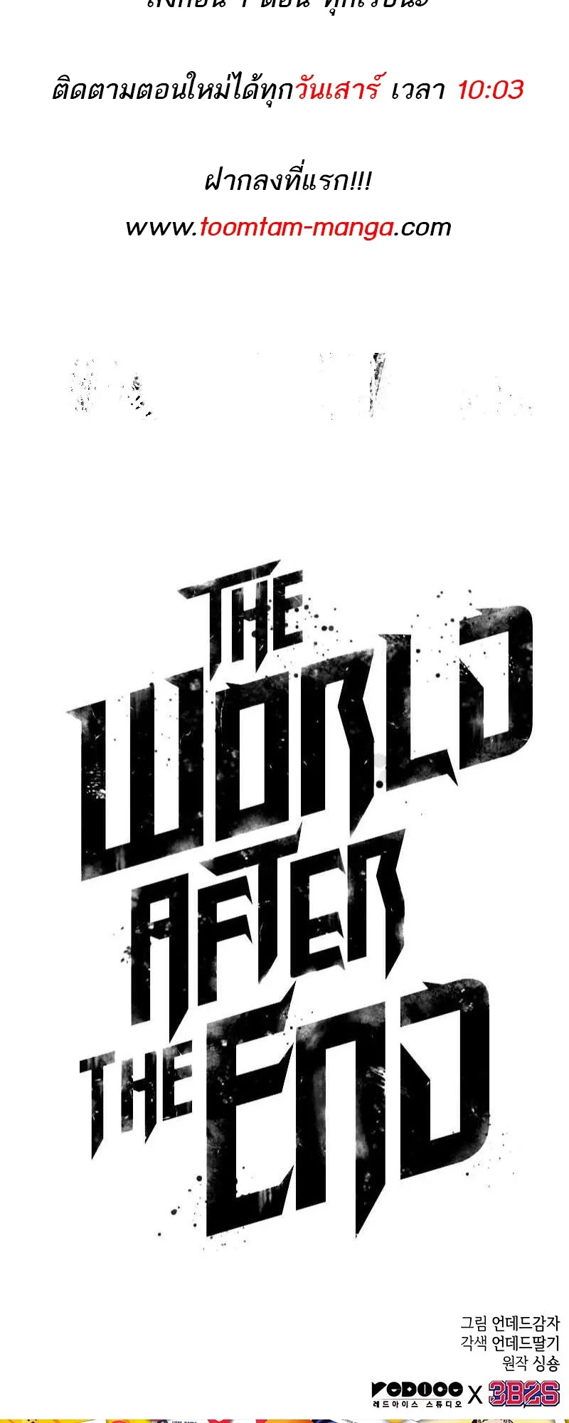 The World After the end หลังวันสิ้นโลก ตอนที่ 154 หน้า 80