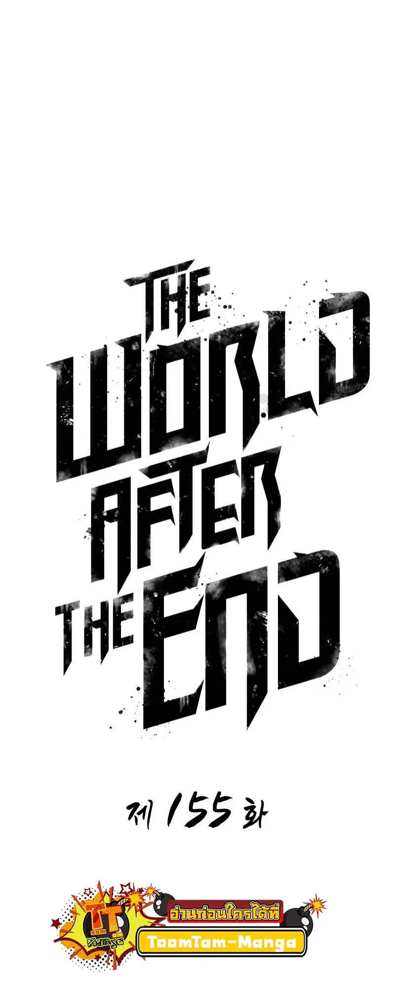 The World After the end หลังวันสิ้นโลก ตอนที่ 155 หน้า 14