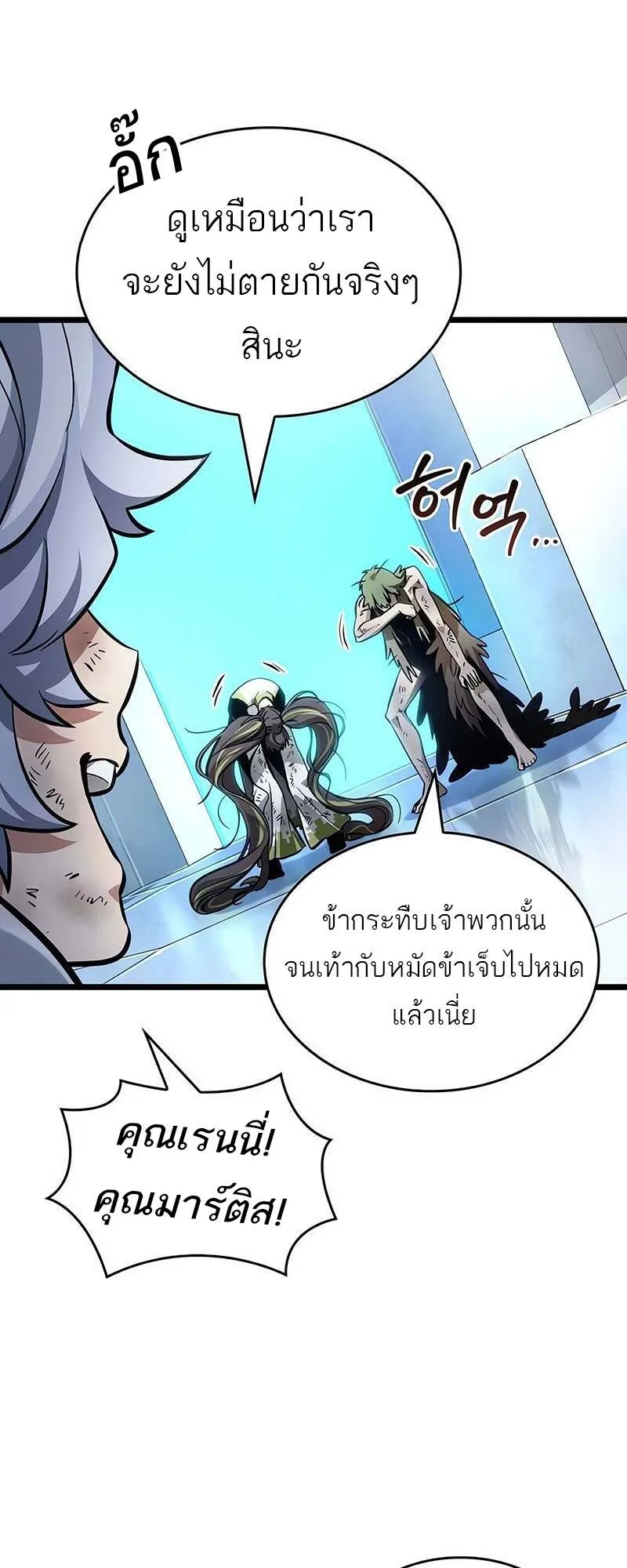 The World After the end หลังวันสิ้นโลก ตอนที่ 155 หน้า 20