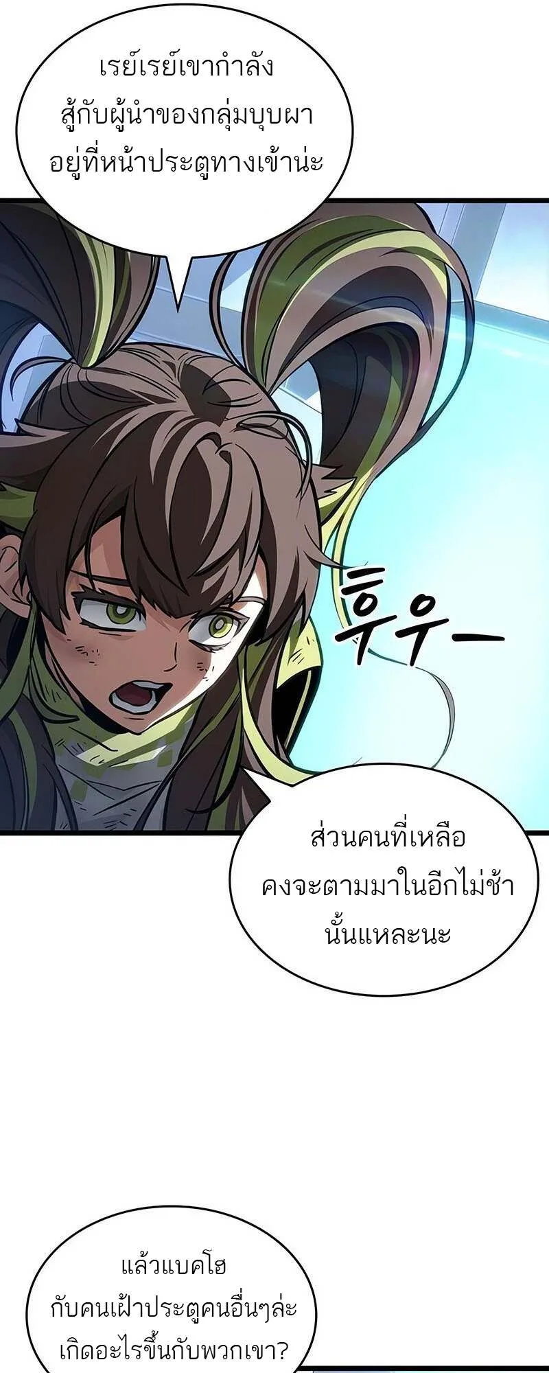 The World After the end หลังวันสิ้นโลก ตอนที่ 155 หน้า 22