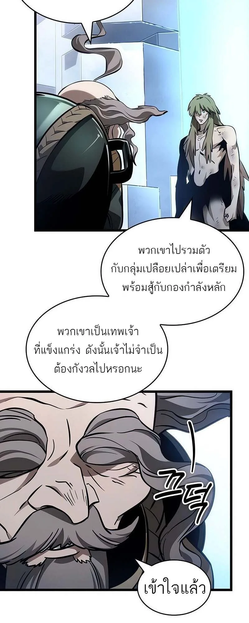 The World After the end หลังวันสิ้นโลก ตอนที่ 155 หน้า 23