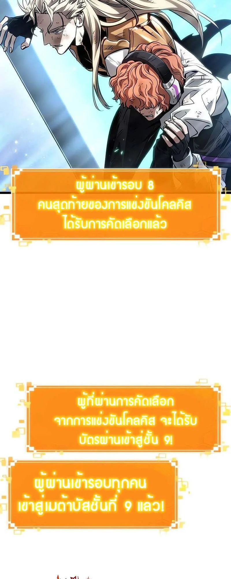 The World After the end หลังวันสิ้นโลก ตอนที่ 155 หน้า 25