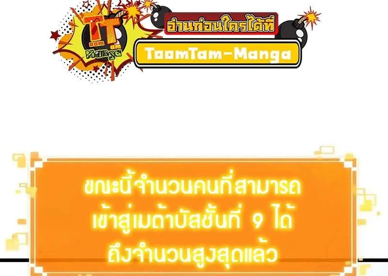 The World After the end หลังวันสิ้นโลก ตอนที่ 155 หน้า 26
