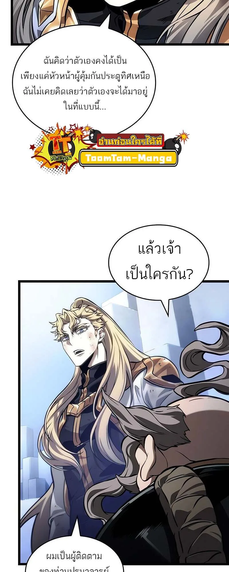 The World After the end หลังวันสิ้นโลก ตอนที่ 155 หน้า 29