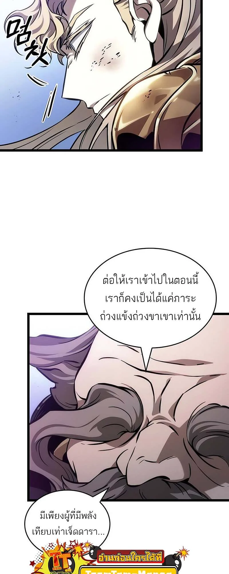 The World After the end หลังวันสิ้นโลก ตอนที่ 155 หน้า 35