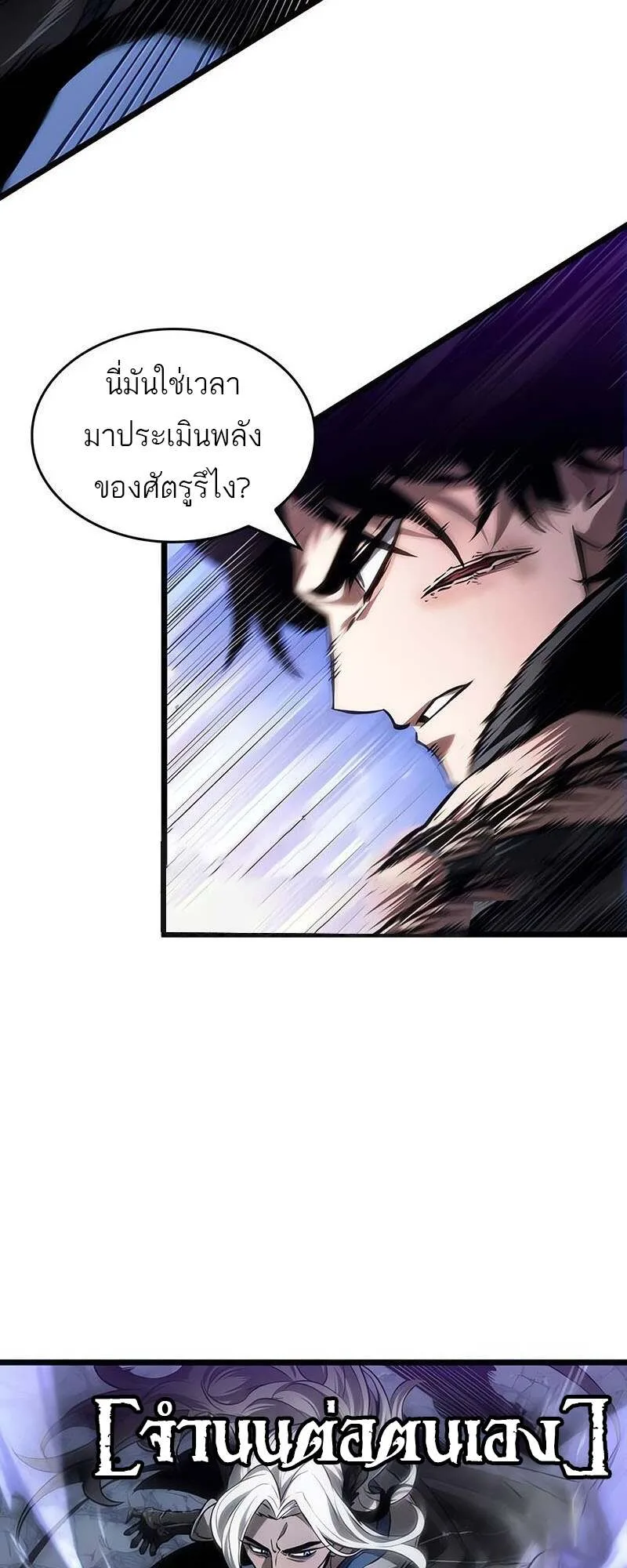 The World After the end หลังวันสิ้นโลก ตอนที่ 155 หน้า 45