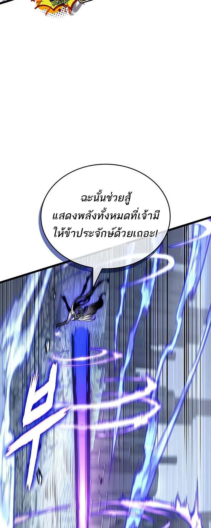 The World After the end หลังวันสิ้นโลก ตอนที่ 155 หน้า 49