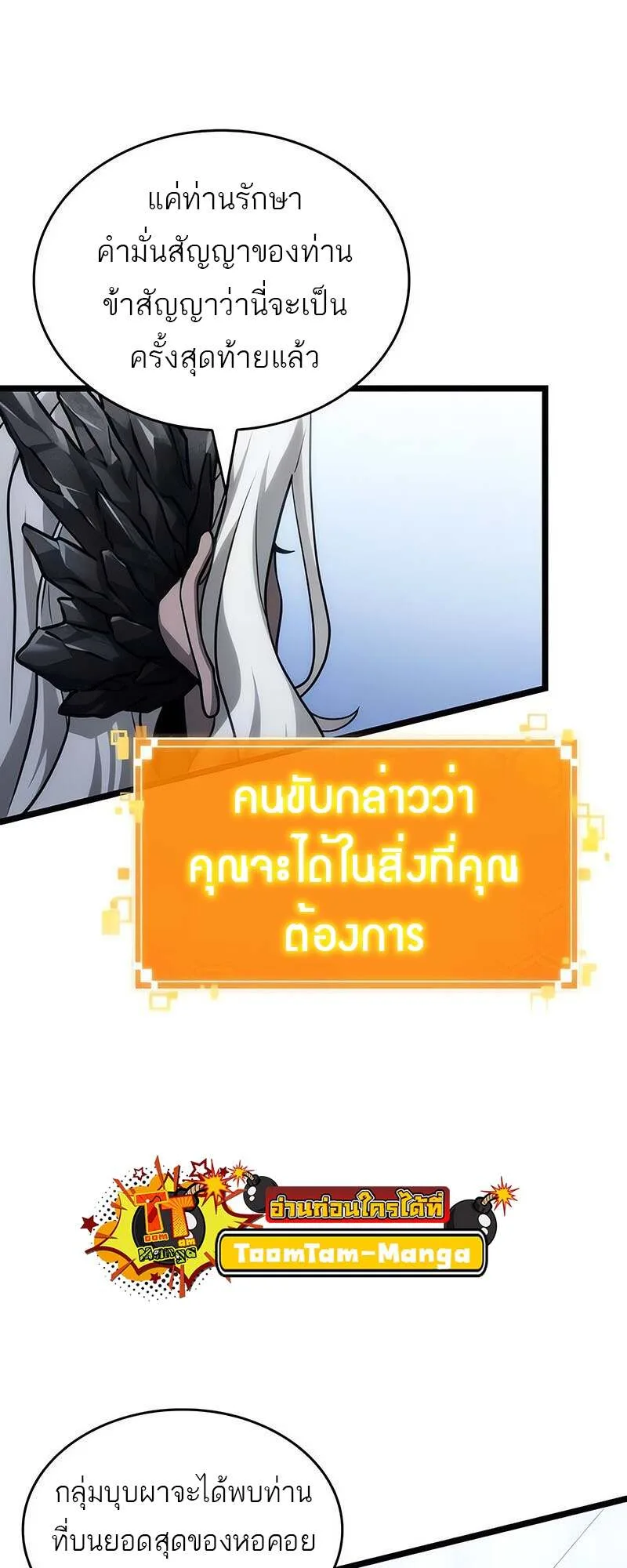 The World After the end หลังวันสิ้นโลก ตอนที่ 155 หน้า 5