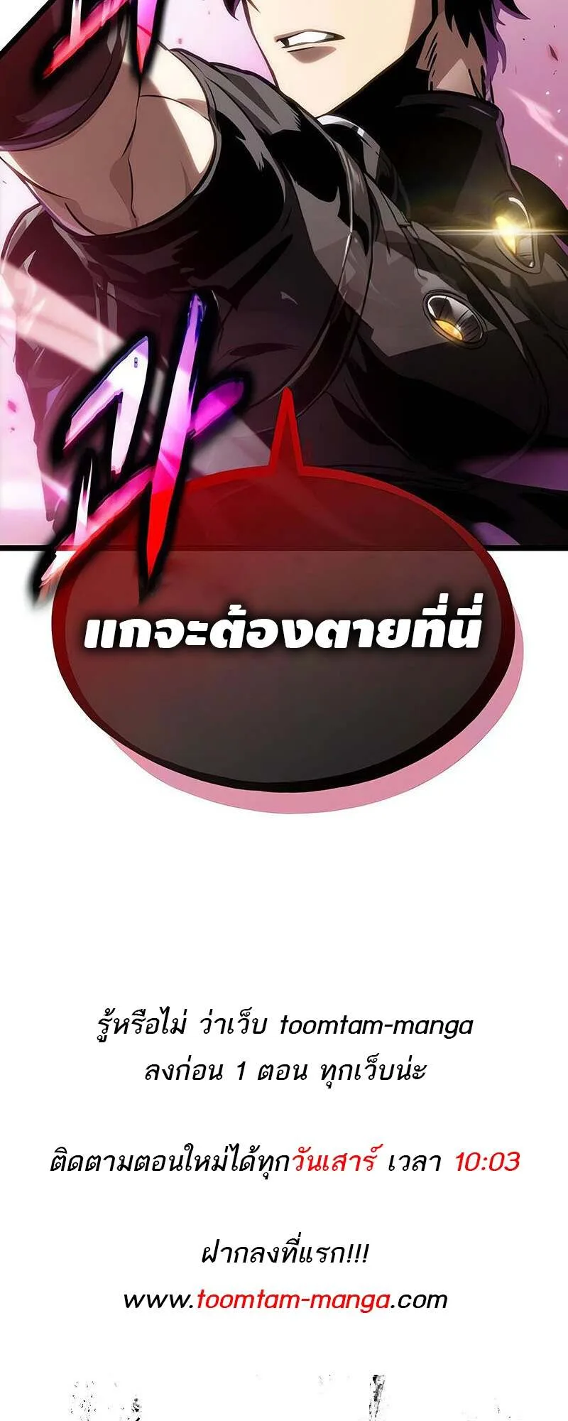 The World After the end หลังวันสิ้นโลก ตอนที่ 155 หน้า 65