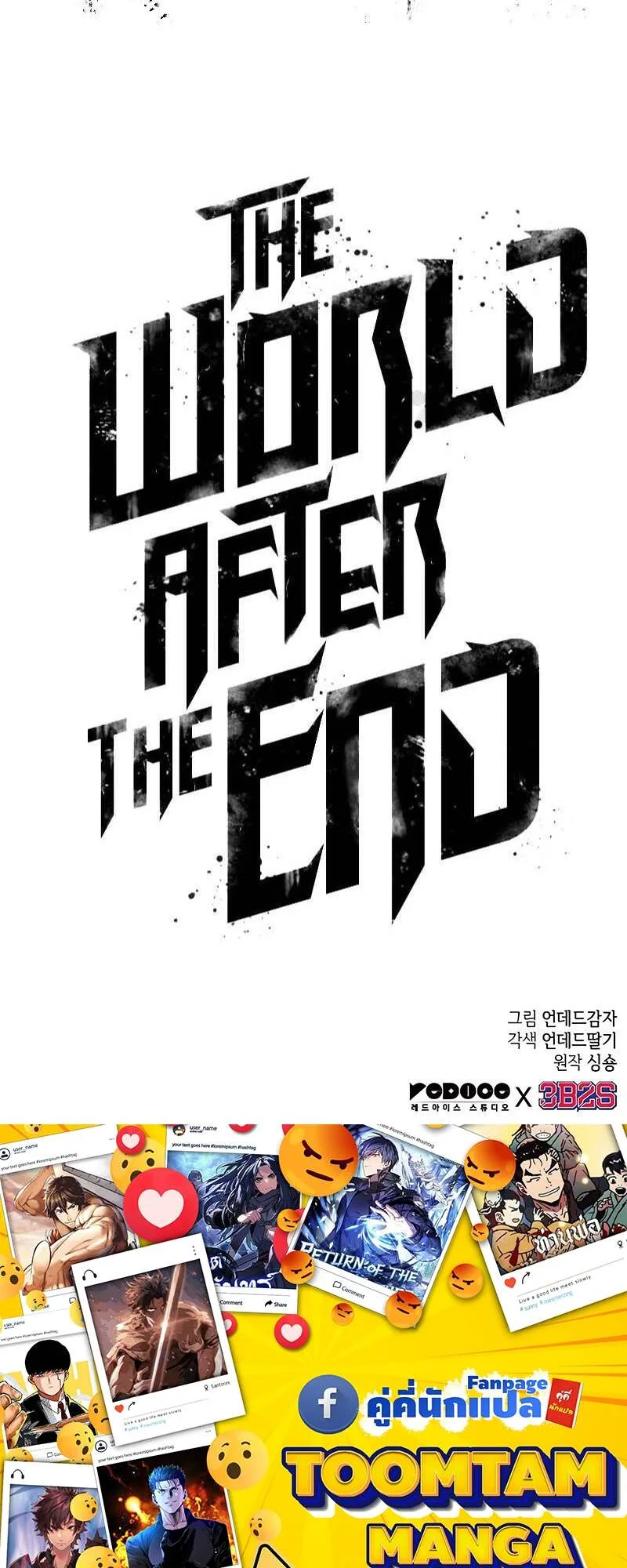 The World After the end หลังวันสิ้นโลก ตอนที่ 155 หน้า 66