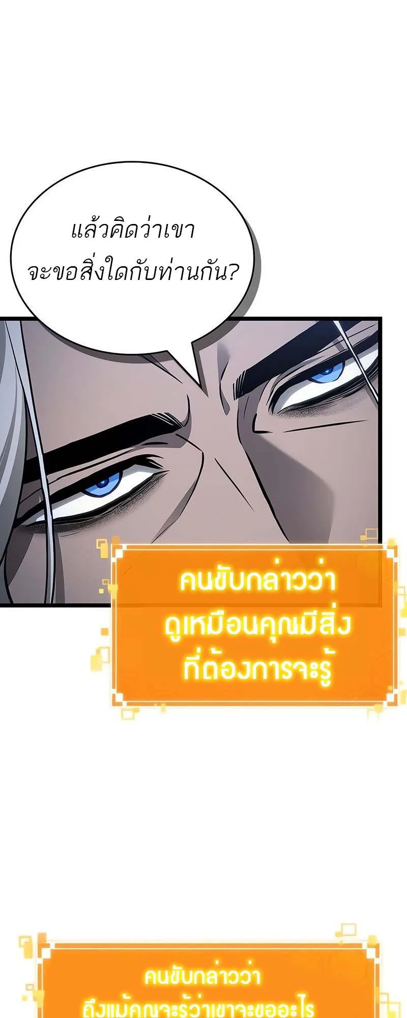 The World After the end หลังวันสิ้นโลก ตอนที่ 155 หน้า 7