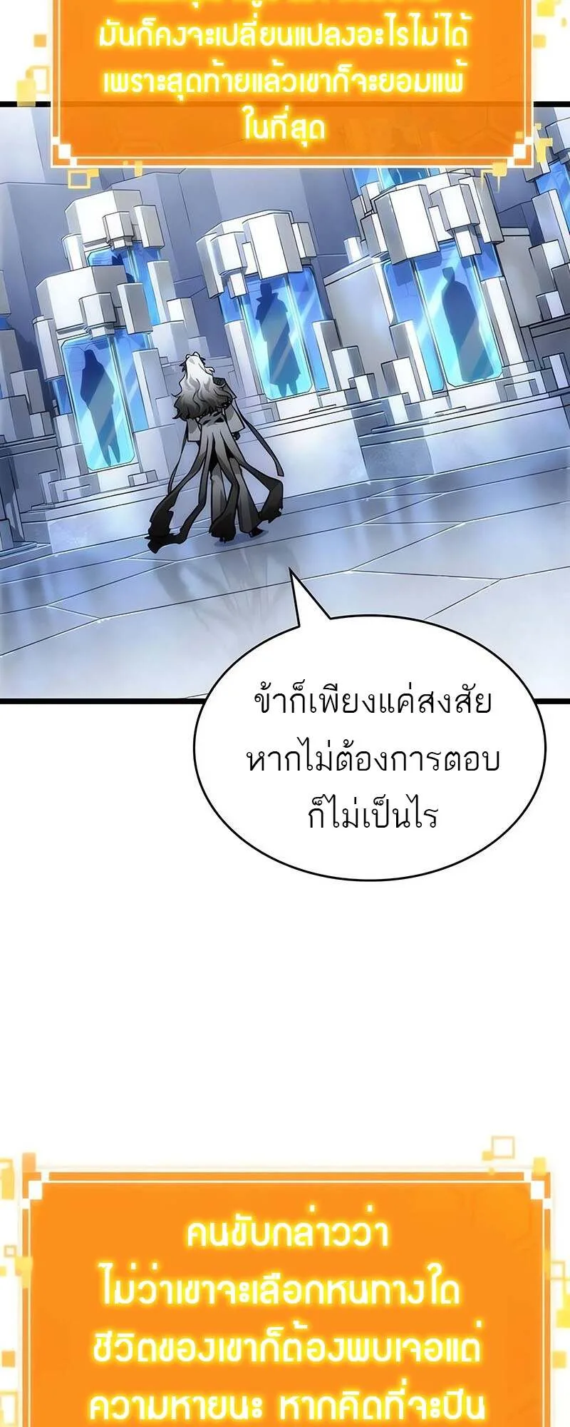 The World After the end หลังวันสิ้นโลก ตอนที่ 155 หน้า 8
