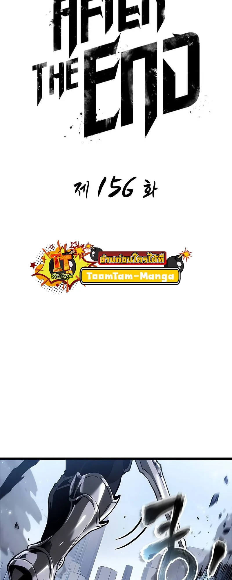 The World After the end หลังวันสิ้นโลก ตอนที่ 156 หน้า 14