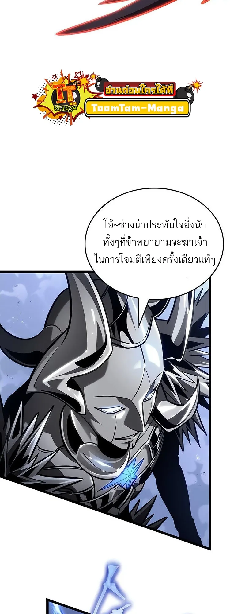 The World After the end หลังวันสิ้นโลก ตอนที่ 156 หน้า 28