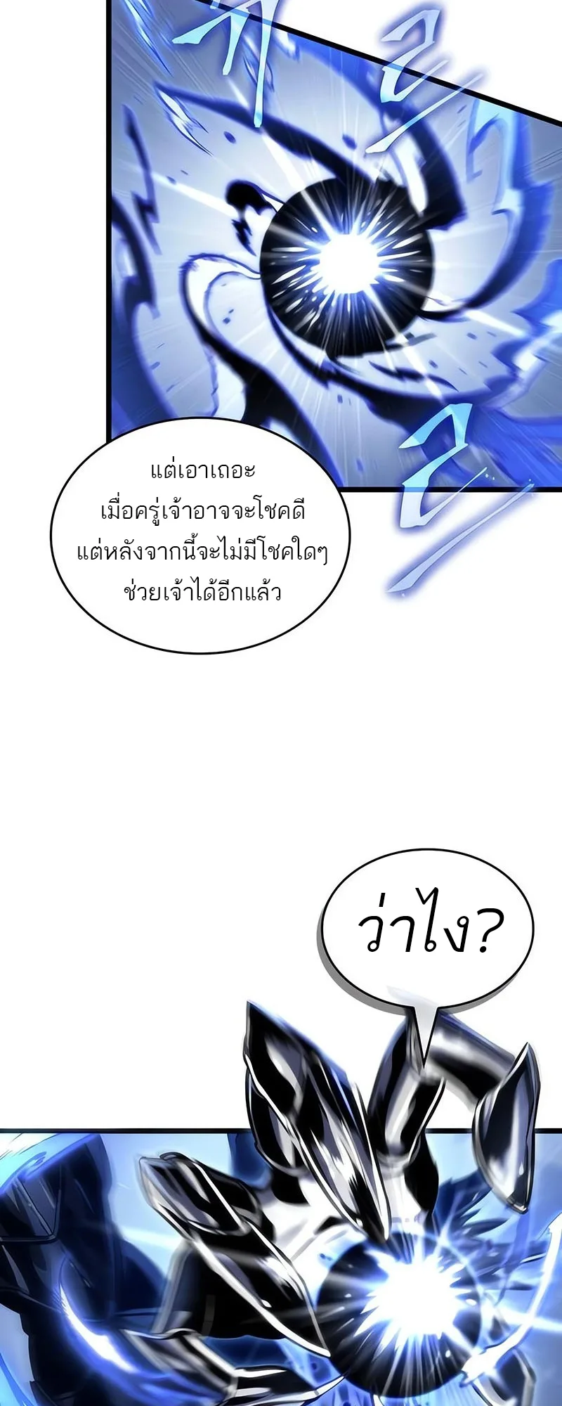 The World After the end หลังวันสิ้นโลก ตอนที่ 156 หน้า 29