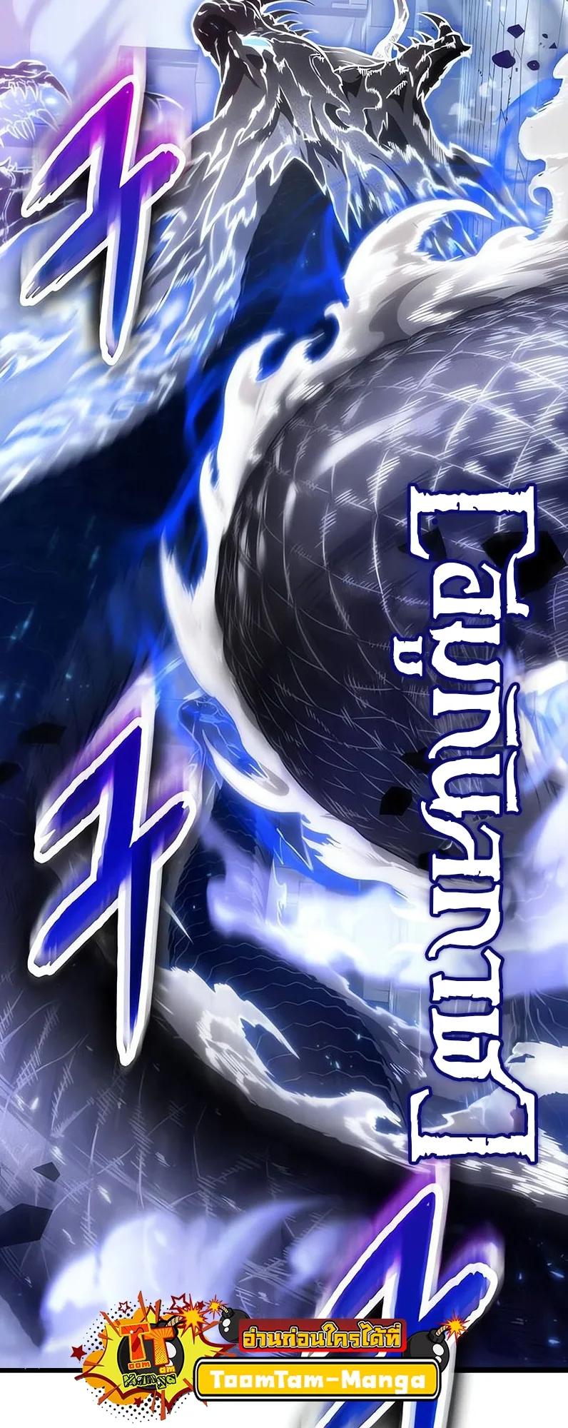 The World After the end หลังวันสิ้นโลก ตอนที่ 156 หน้า 3