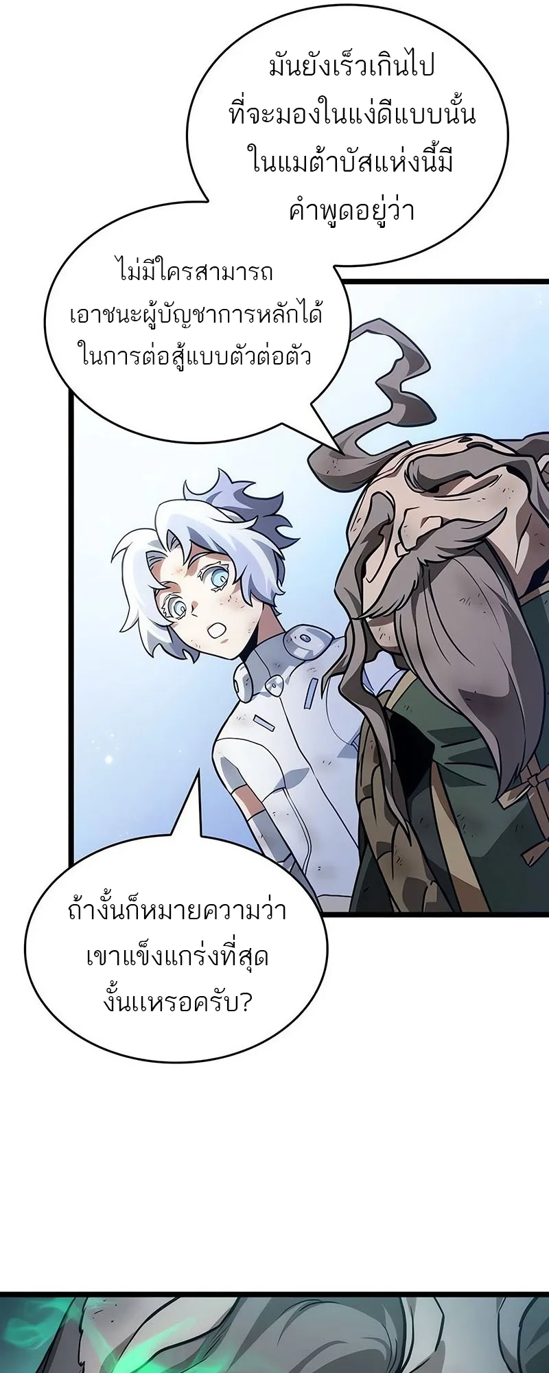 The World After the end หลังวันสิ้นโลก ตอนที่ 156 หน้า 59
