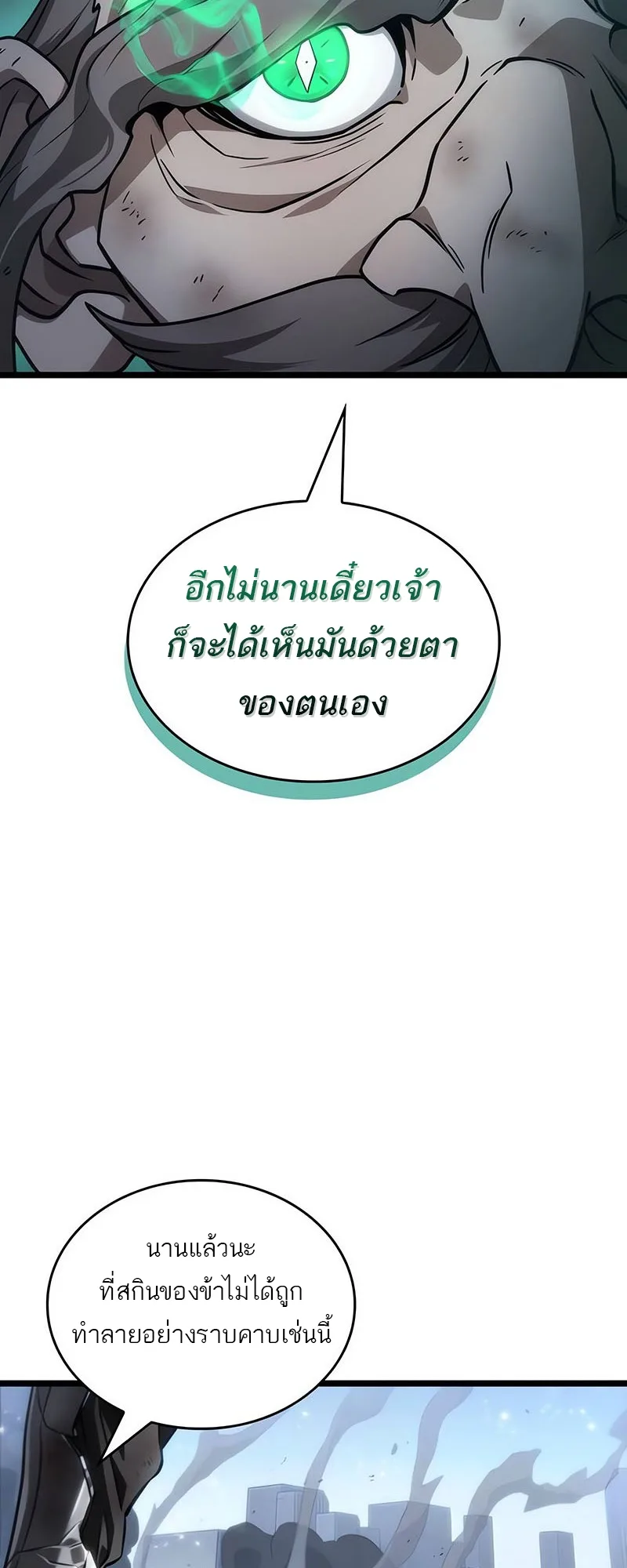 The World After the end หลังวันสิ้นโลก ตอนที่ 156 หน้า 60