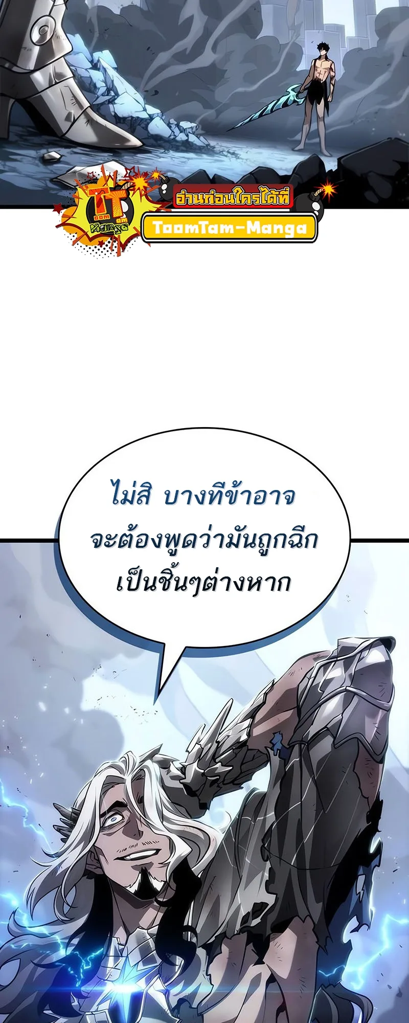 The World After the end หลังวันสิ้นโลก ตอนที่ 156 หน้า 61