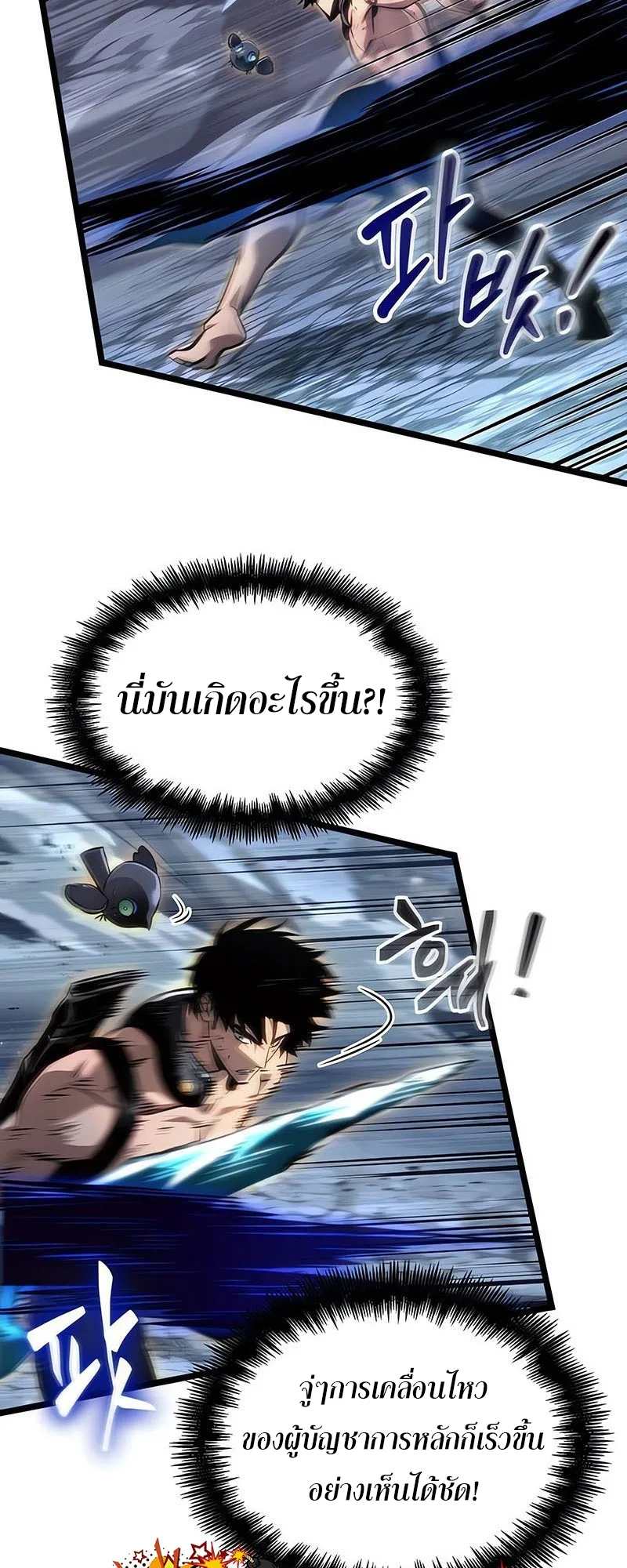The World After the end หลังวันสิ้นโลก ตอนที่ 156 หน้า 70