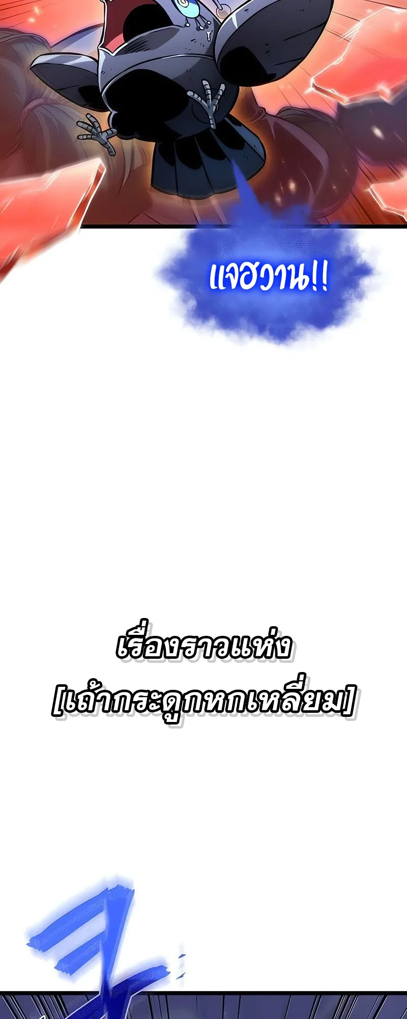 The World After the end หลังวันสิ้นโลก ตอนที่ 156 หน้า 80