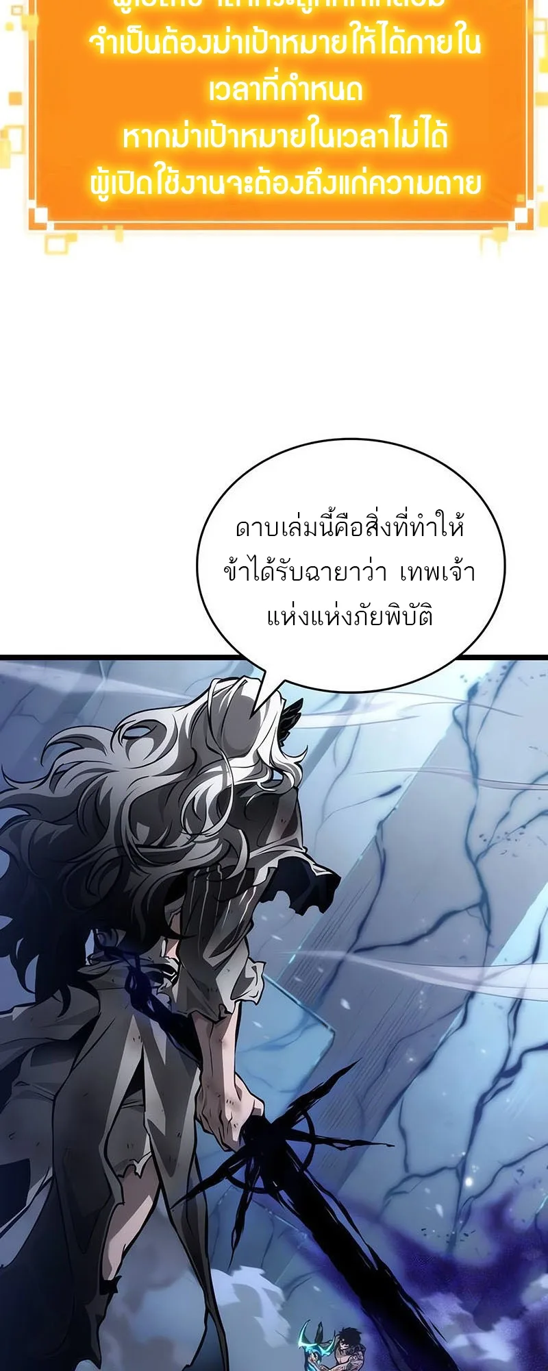 The World After the end หลังวันสิ้นโลก ตอนที่ 156 หน้า 86