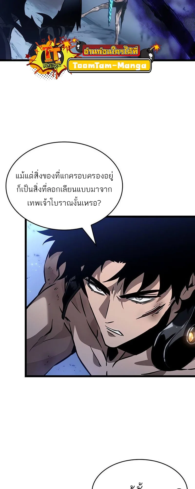 The World After the end หลังวันสิ้นโลก ตอนที่ 156 หน้า 87