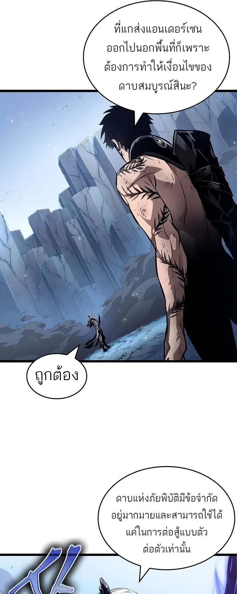 The World After the end หลังวันสิ้นโลก ตอนที่ 157 หน้า 12