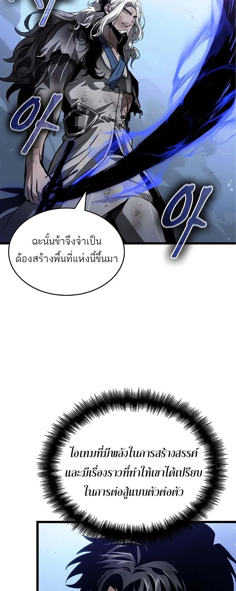 The World After the end หลังวันสิ้นโลก ตอนที่ 157 หน้า 13