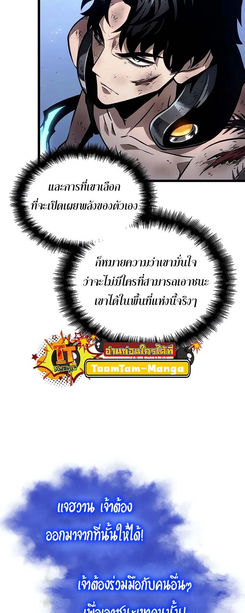 The World After the end หลังวันสิ้นโลก ตอนที่ 157 หน้า 14