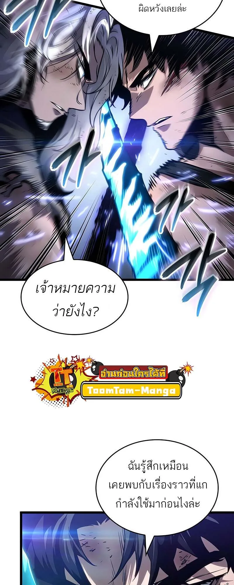 The World After the end หลังวันสิ้นโลก ตอนที่ 157 หน้า 19