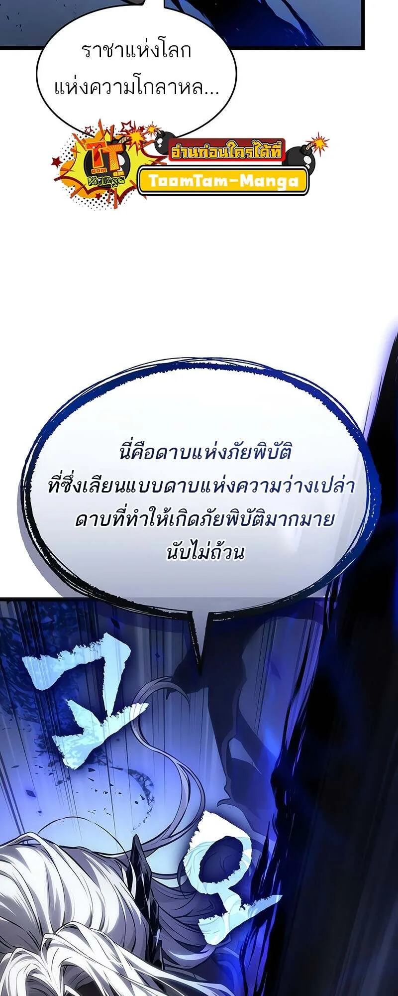The World After the end หลังวันสิ้นโลก ตอนที่ 157 หน้า 4