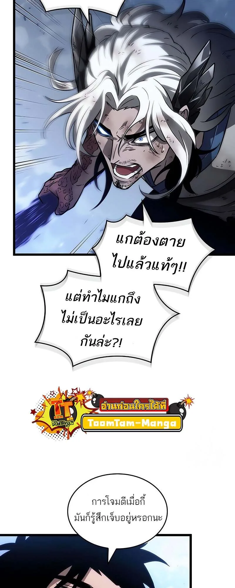The World After the end หลังวันสิ้นโลก ตอนที่ 157 หน้า 43
