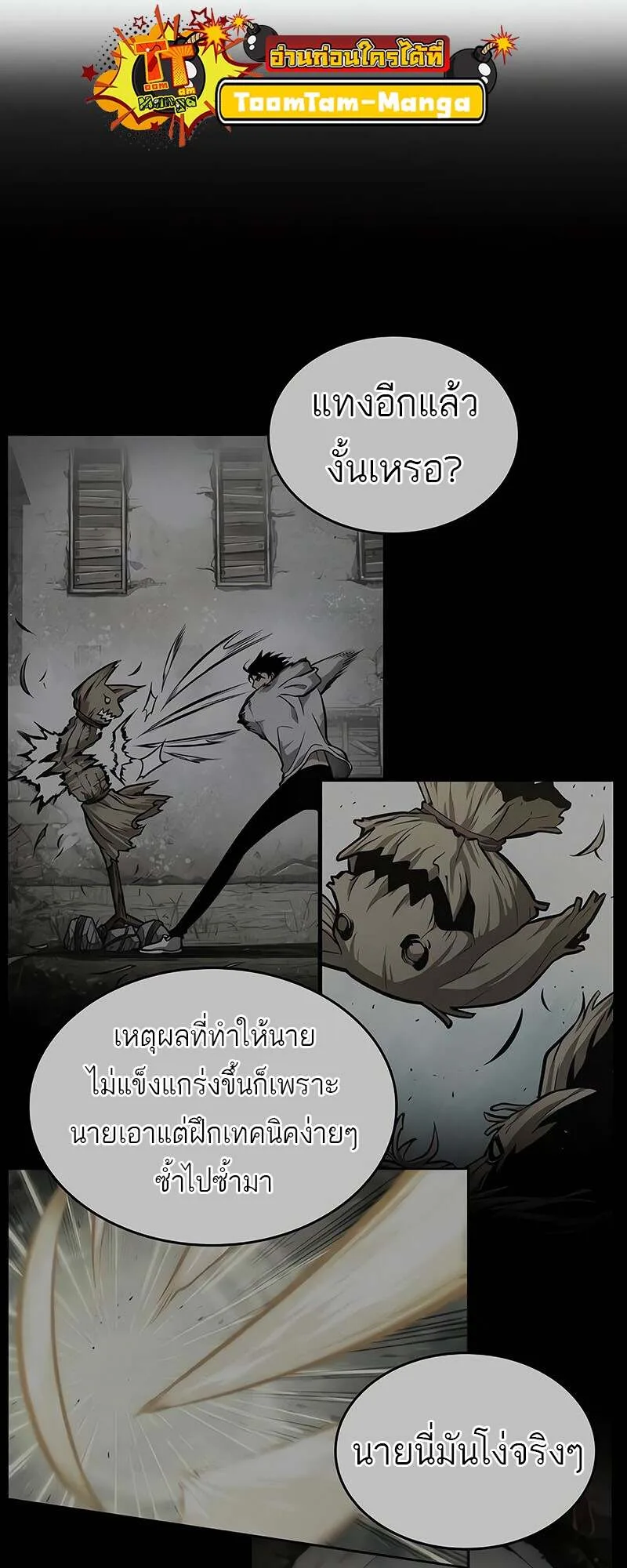 The World After the end หลังวันสิ้นโลก ตอนที่ 157 หน้า 53