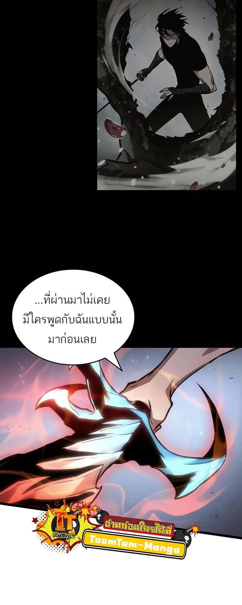 The World After the end หลังวันสิ้นโลก ตอนที่ 157 หน้า 54