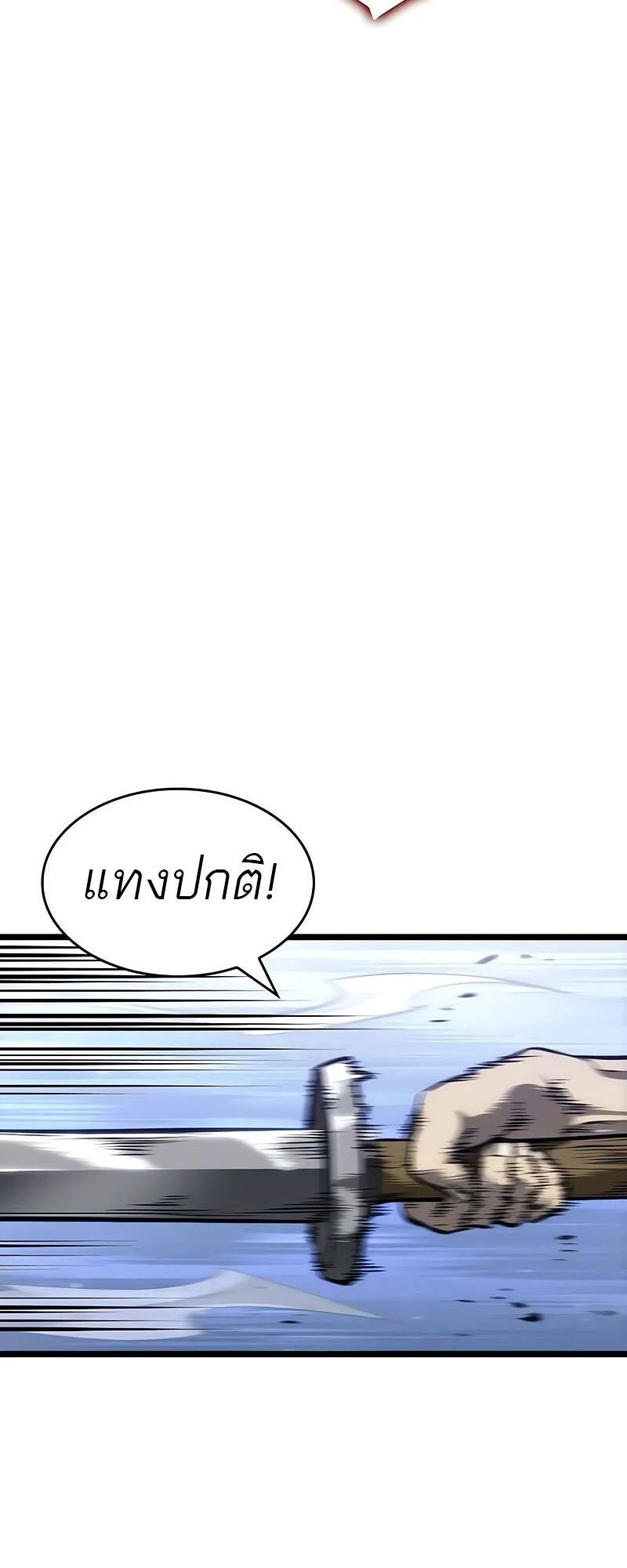 The World After the end หลังวันสิ้นโลก ตอนที่ 157 หน้า 57