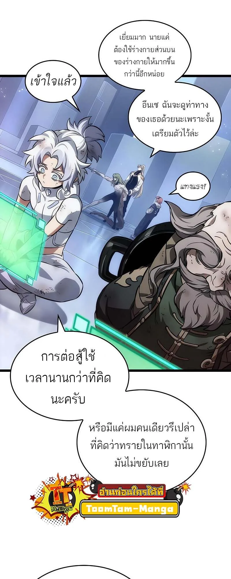 The World After the end หลังวันสิ้นโลก ตอนที่ 157 หน้า 58