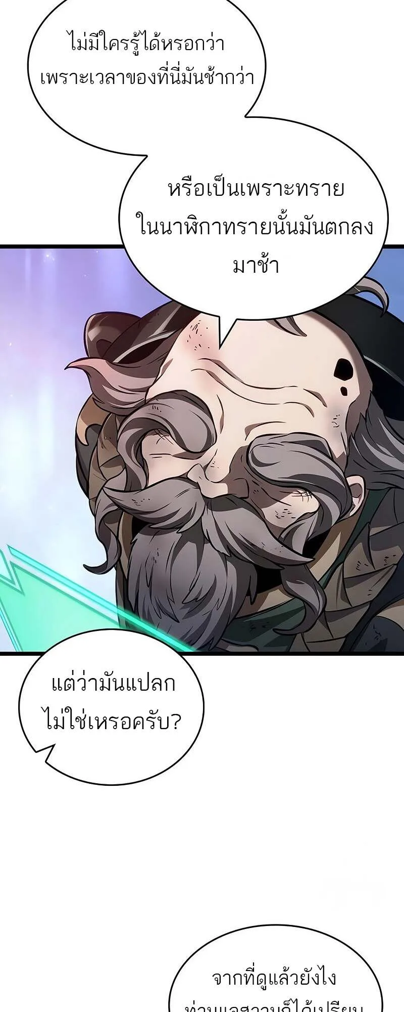 The World After the end หลังวันสิ้นโลก ตอนที่ 157 หน้า 59