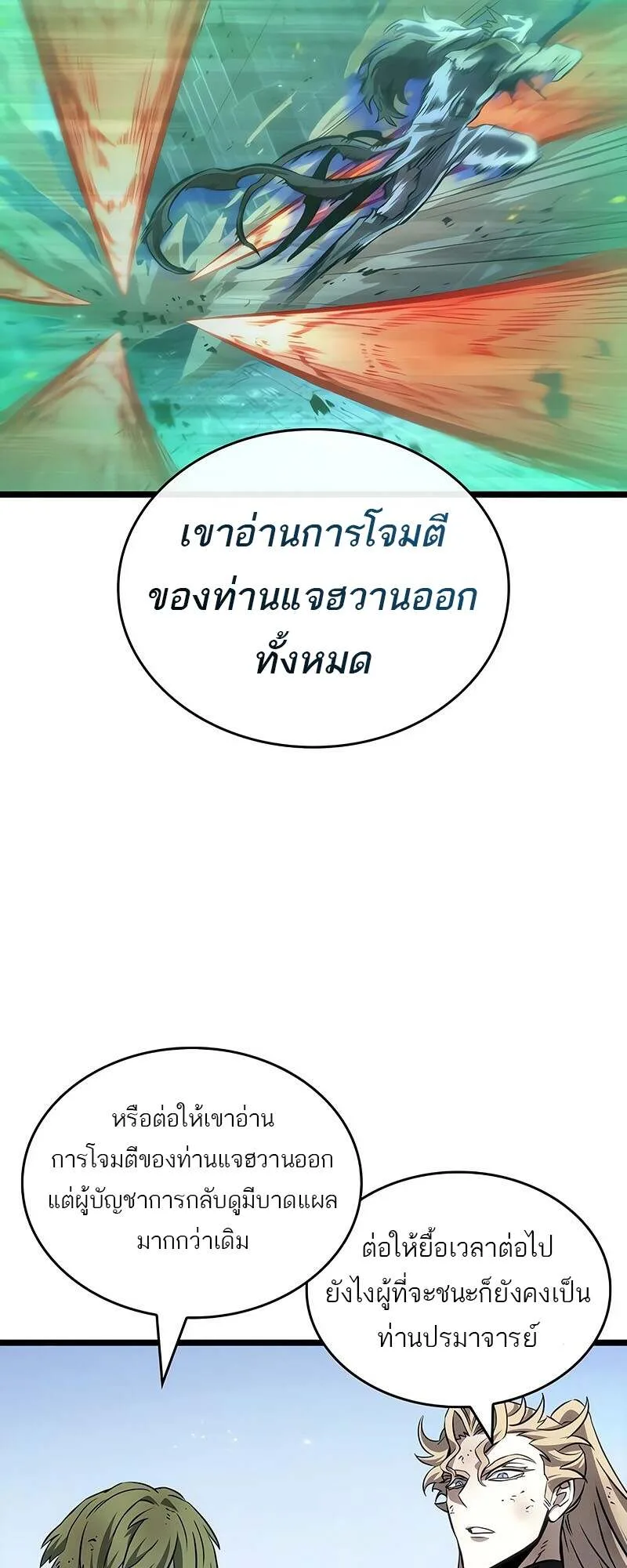 The World After the end หลังวันสิ้นโลก ตอนที่ 157 หน้า 61